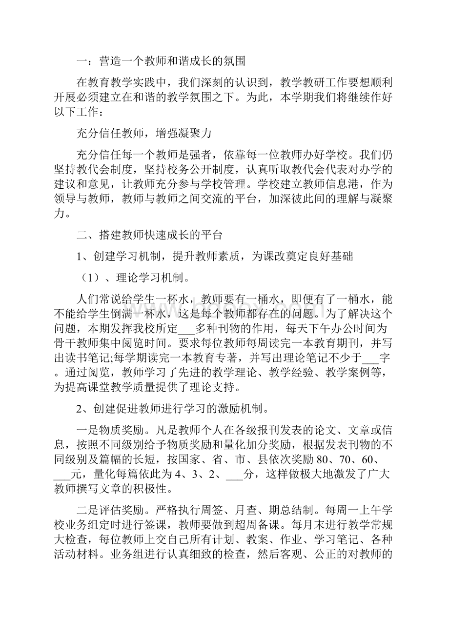 中心校校长开学典礼讲话.docx_第2页