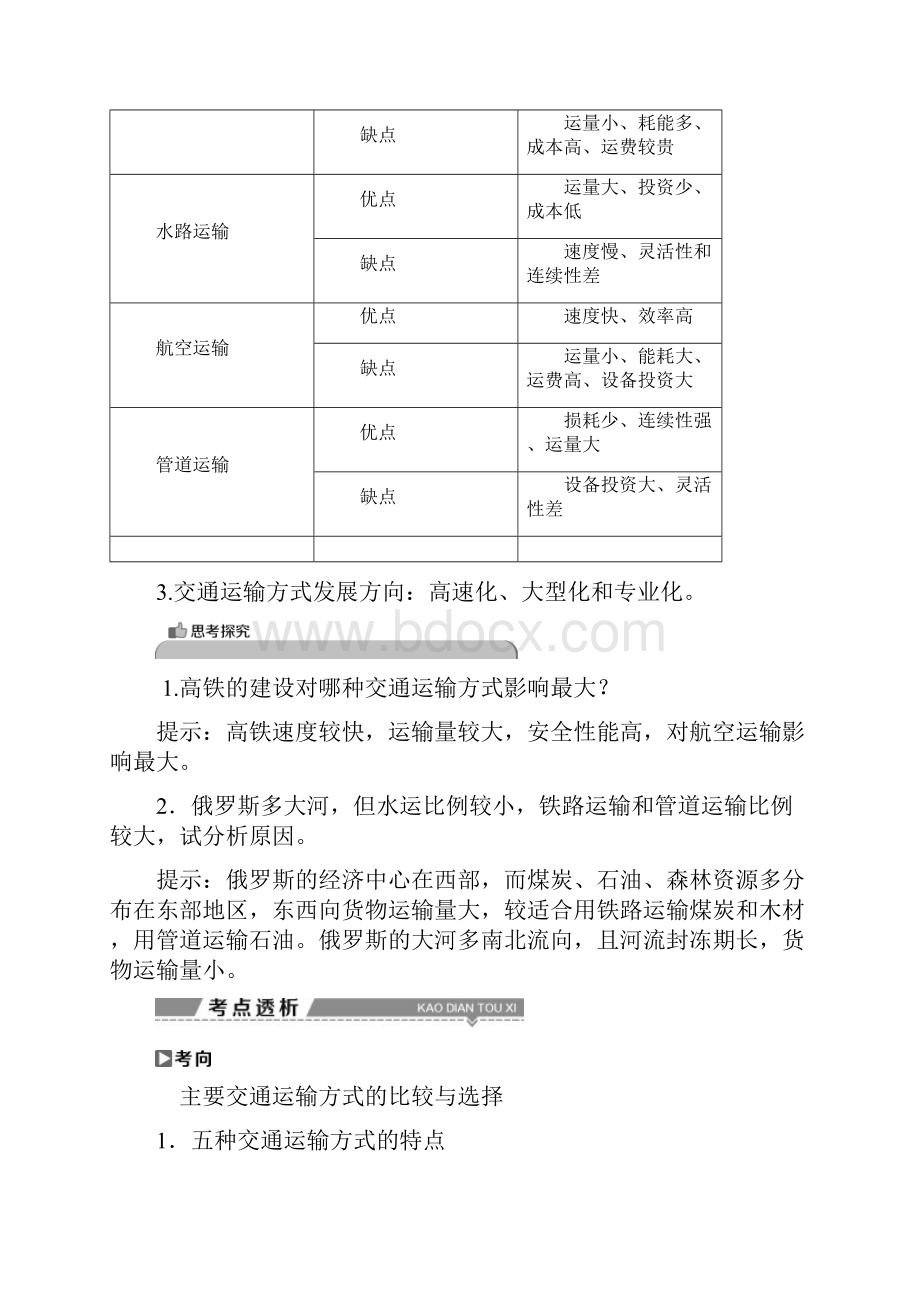 高考地理大一轮复习第十章交通运输布局及其影响第22讲交通运输布局及其影响试题.docx_第2页