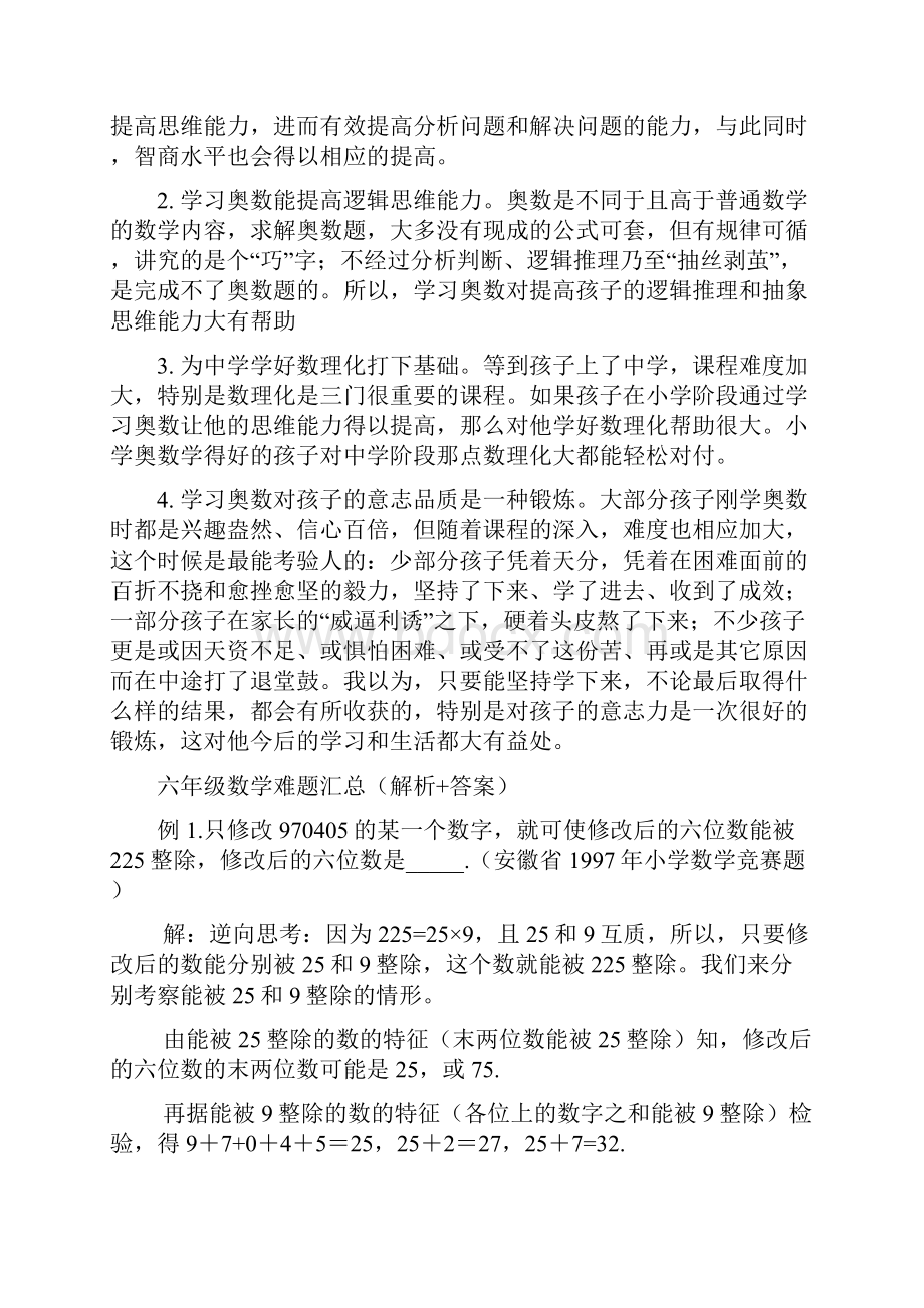 六年级数学难题汇总附答案.docx_第2页