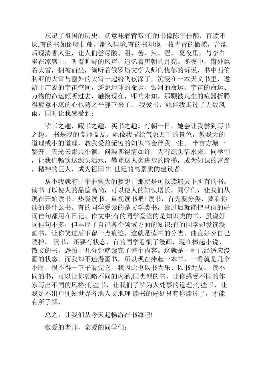 热爱读书演讲稿.docx_第2页