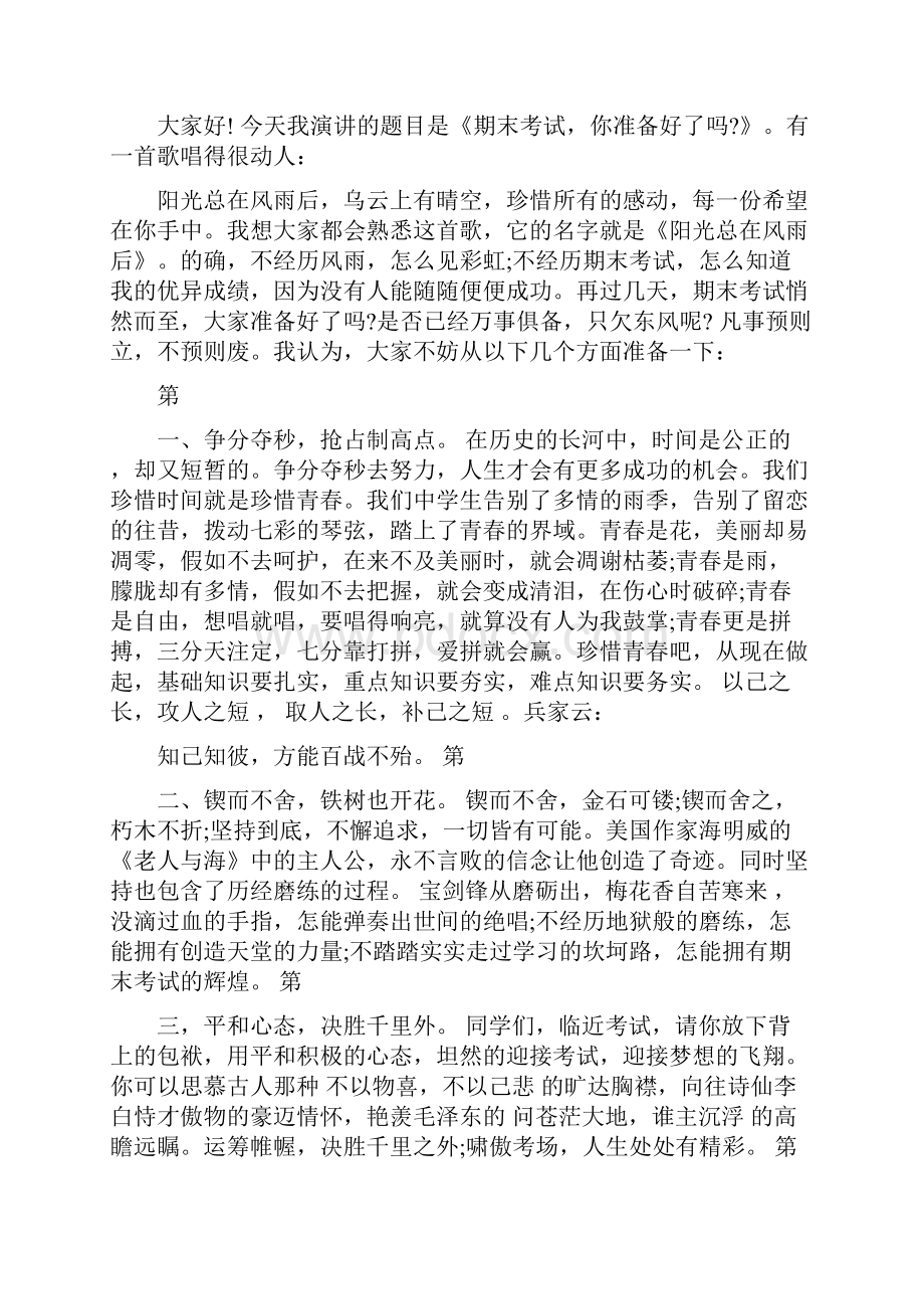 热爱读书演讲稿.docx_第3页