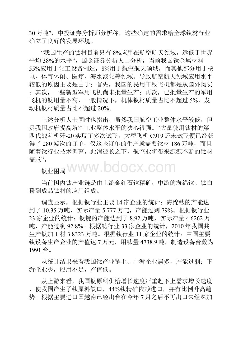 航空需求启动钛业盛宴复习课程.docx_第2页