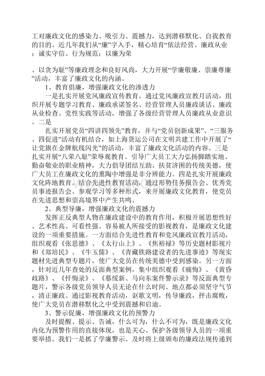 企业廉政文化建设情况的调研报告.docx_第3页