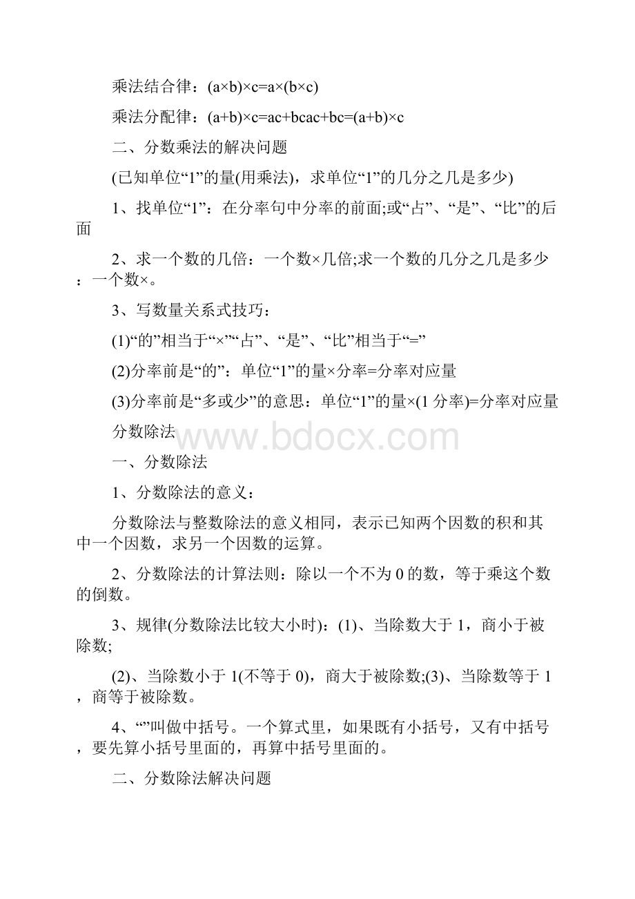 新版小学六年级上册数学各单元知识点.docx_第2页