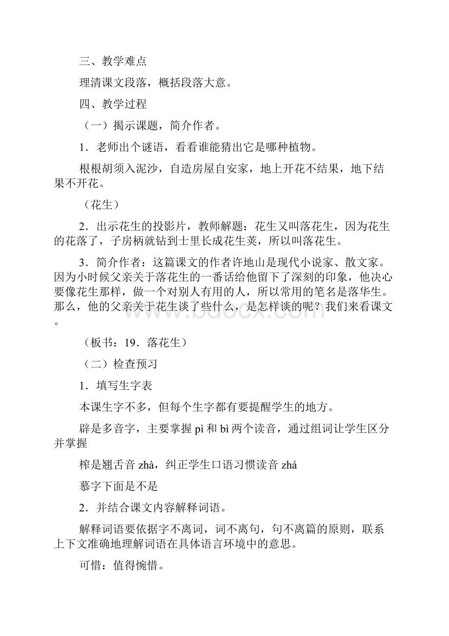 《落花生》名师教学设计.docx_第2页