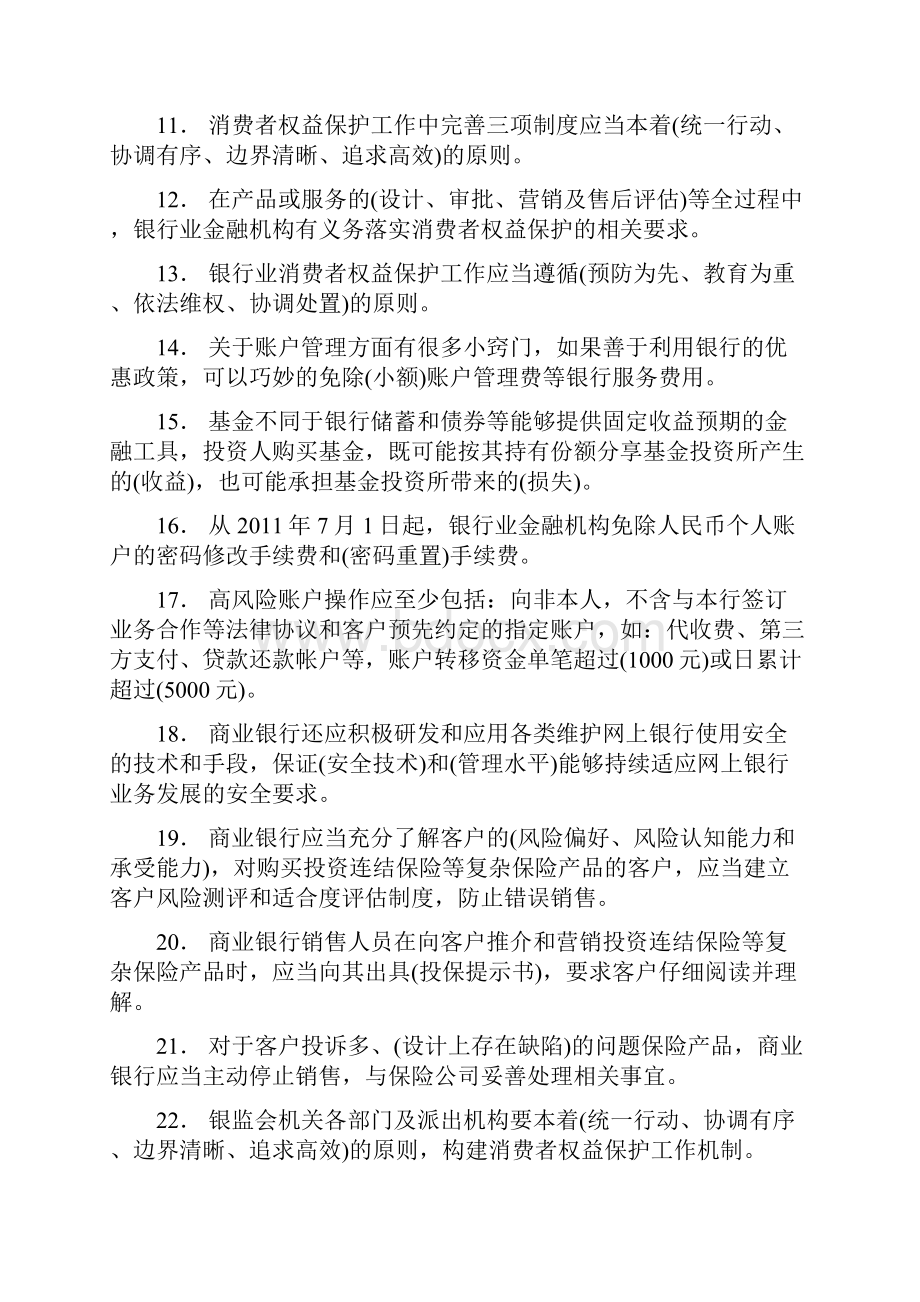 精编银行从业人员消费者权益保护考核题库完整版398题含标准答案.docx_第2页