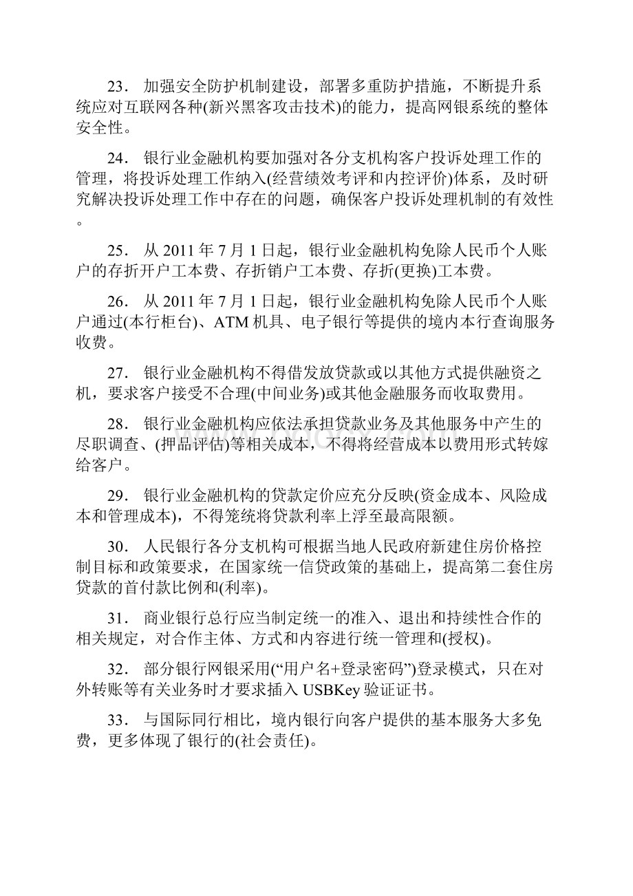 精编银行从业人员消费者权益保护考核题库完整版398题含标准答案.docx_第3页