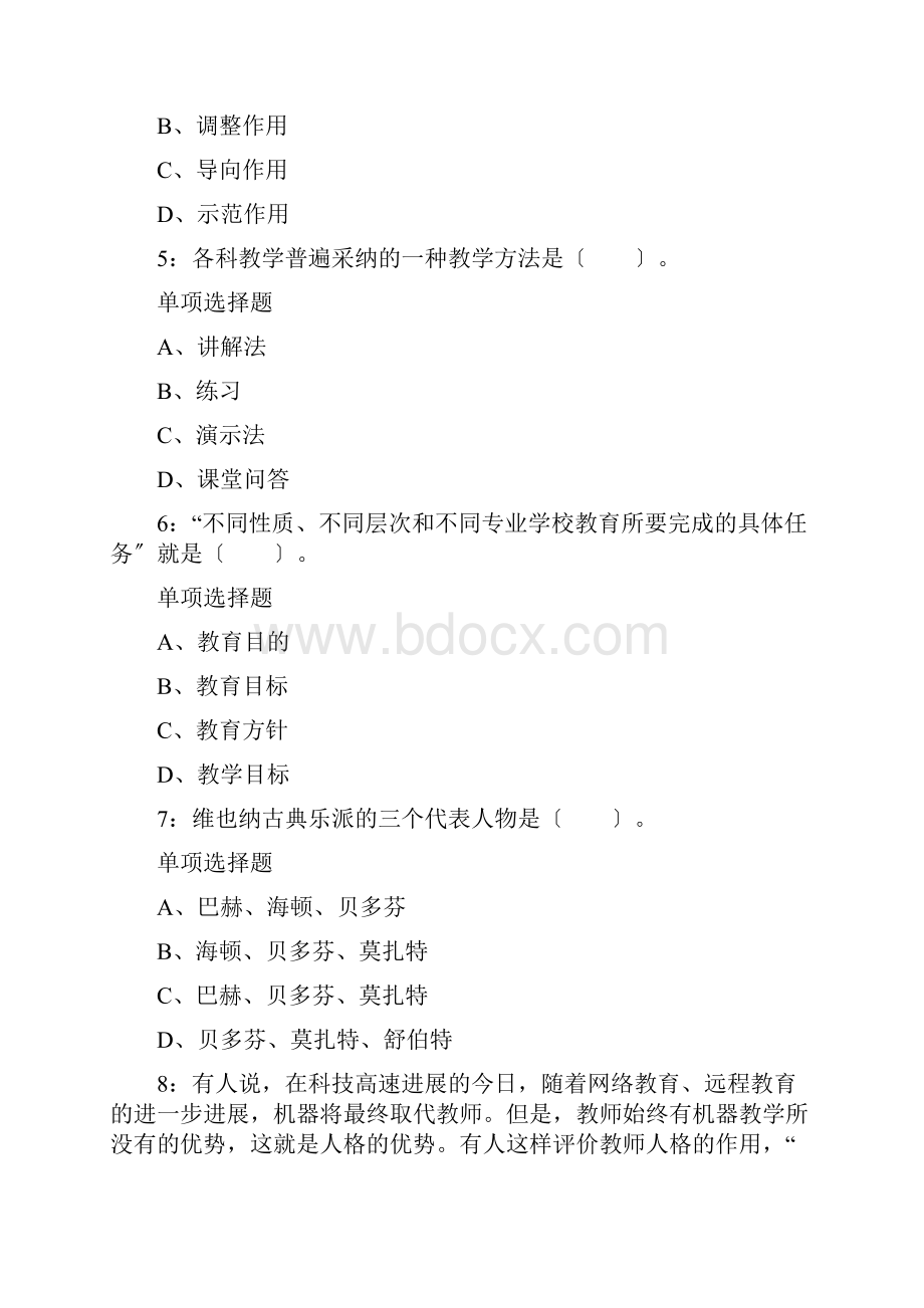 甘孜小学教师招聘考试真题含答案及部分解析.docx_第2页