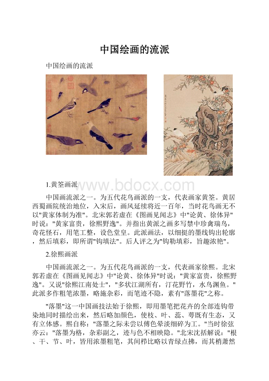 中国绘画的流派.docx