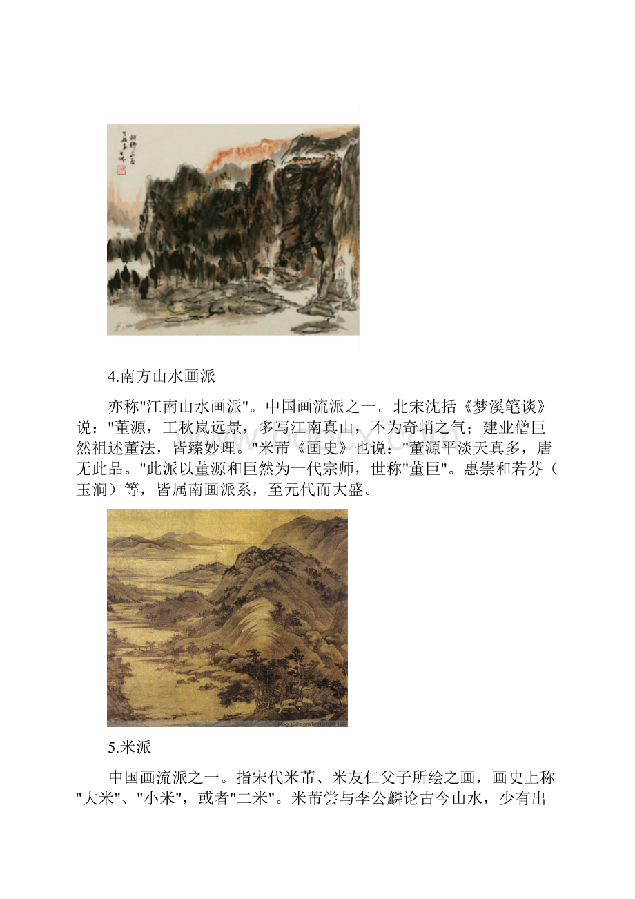 中国绘画的流派.docx_第3页