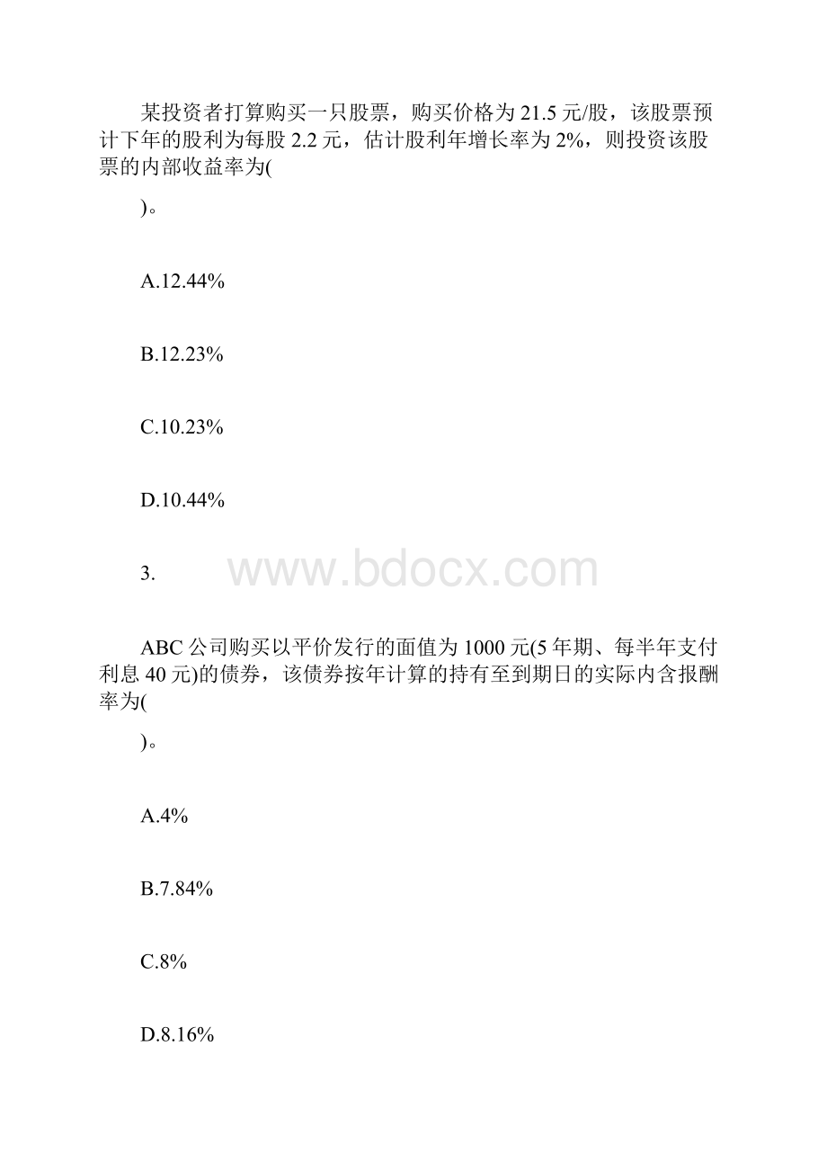 20XX年中级会计职称《财务管理》章节提高题9中级会计职称考.docx_第2页