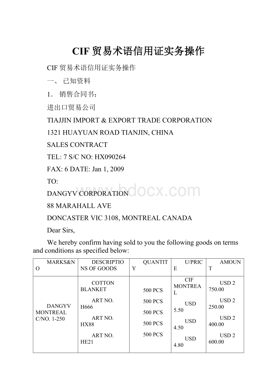 CIF贸易术语信用证实务操作.docx