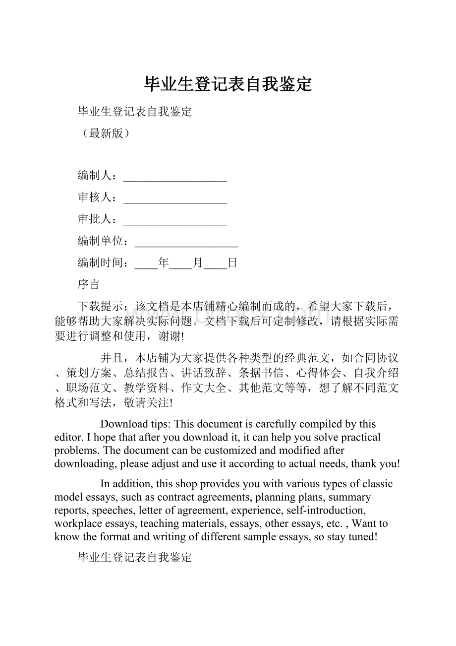 毕业生登记表自我鉴定.docx_第1页