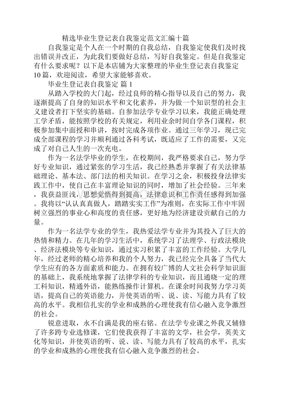 毕业生登记表自我鉴定.docx_第2页