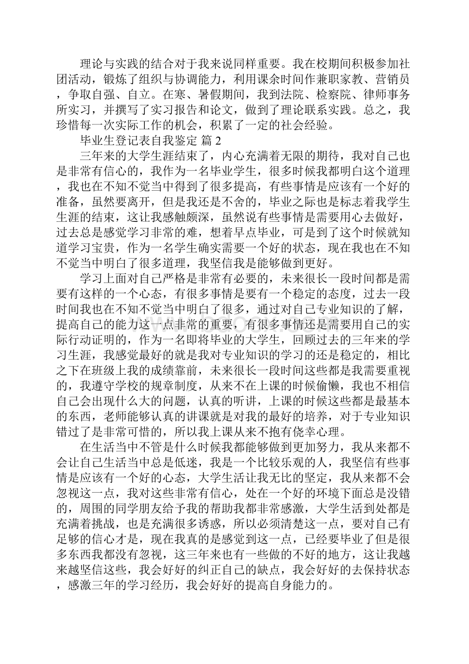 毕业生登记表自我鉴定.docx_第3页