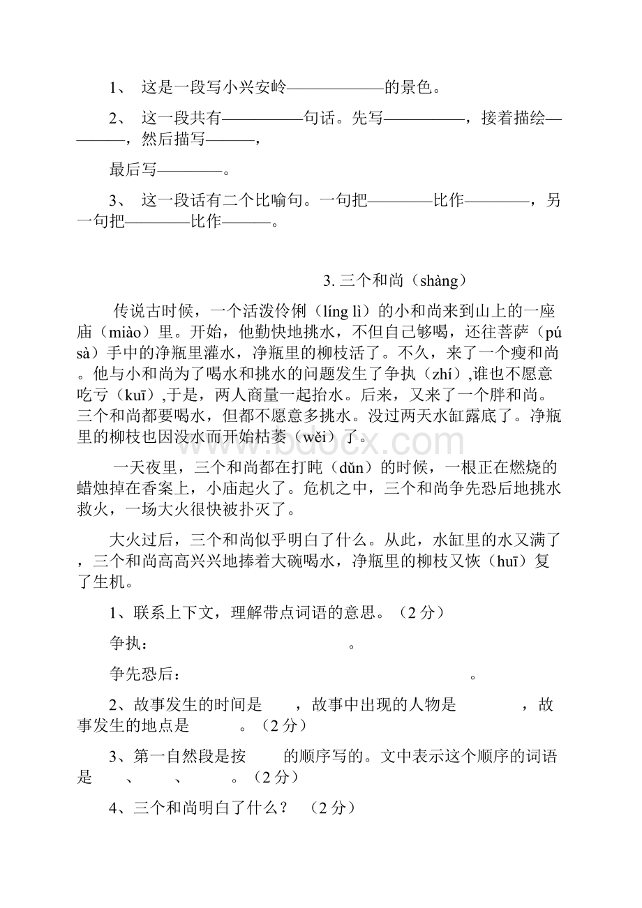 部编版小学三年级语文下册阅读题及参考答案28篇.docx_第2页