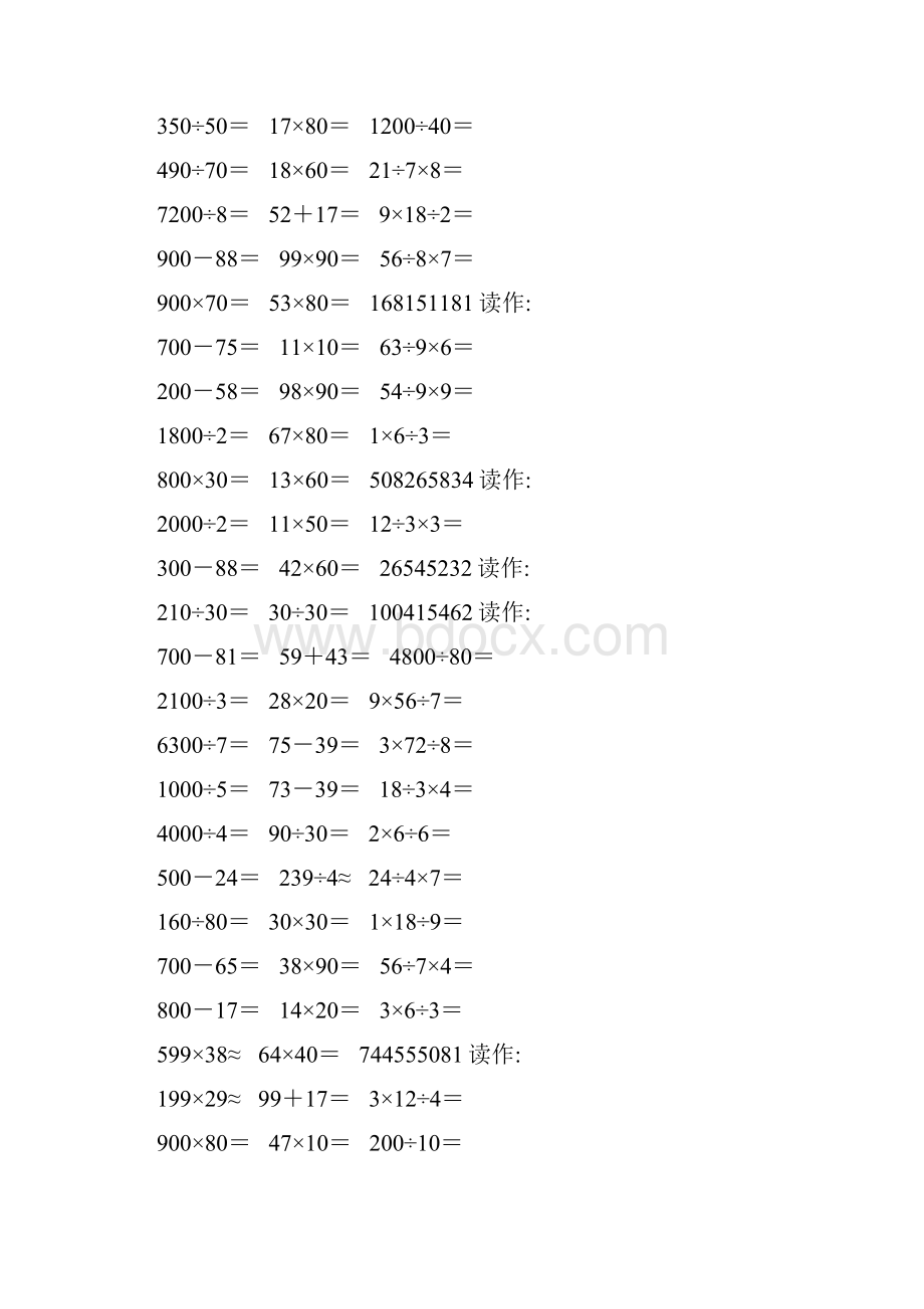 精编小学四年级数学上册口算题卡494.docx_第3页