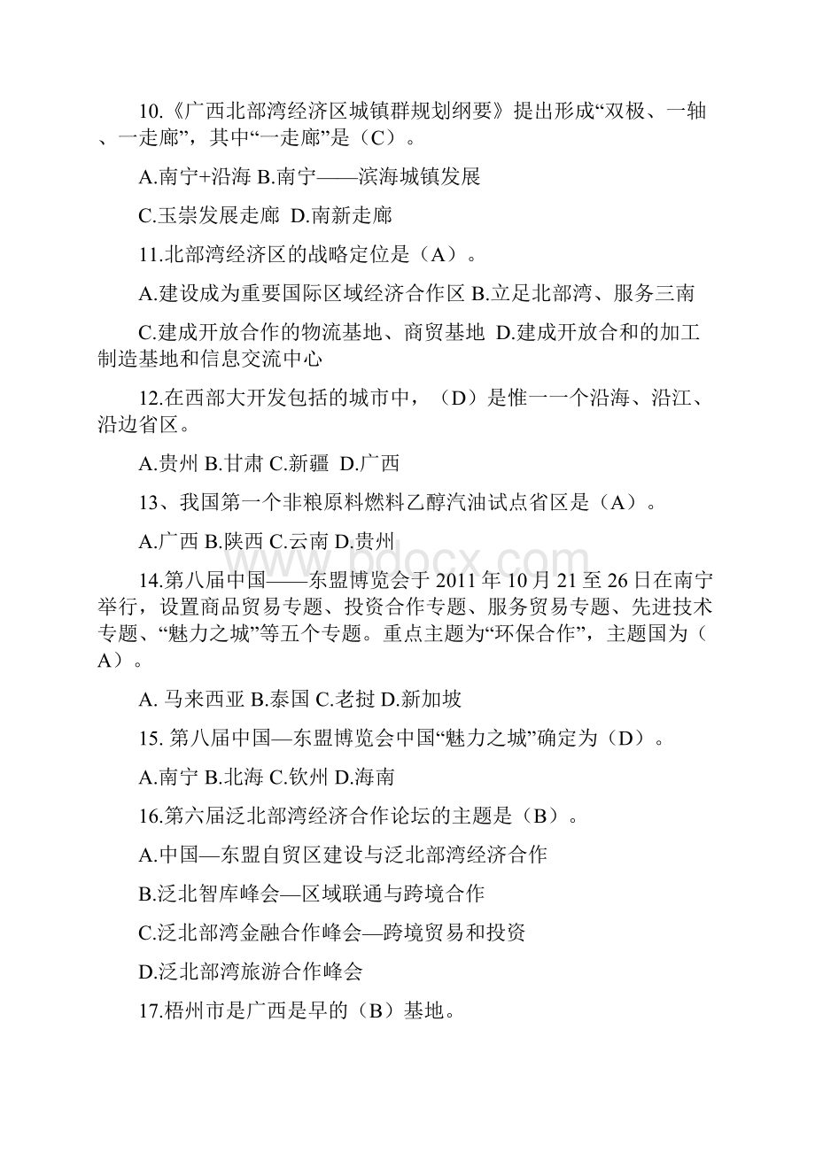 广西壮族自治区公务员考试区情试题.docx_第2页