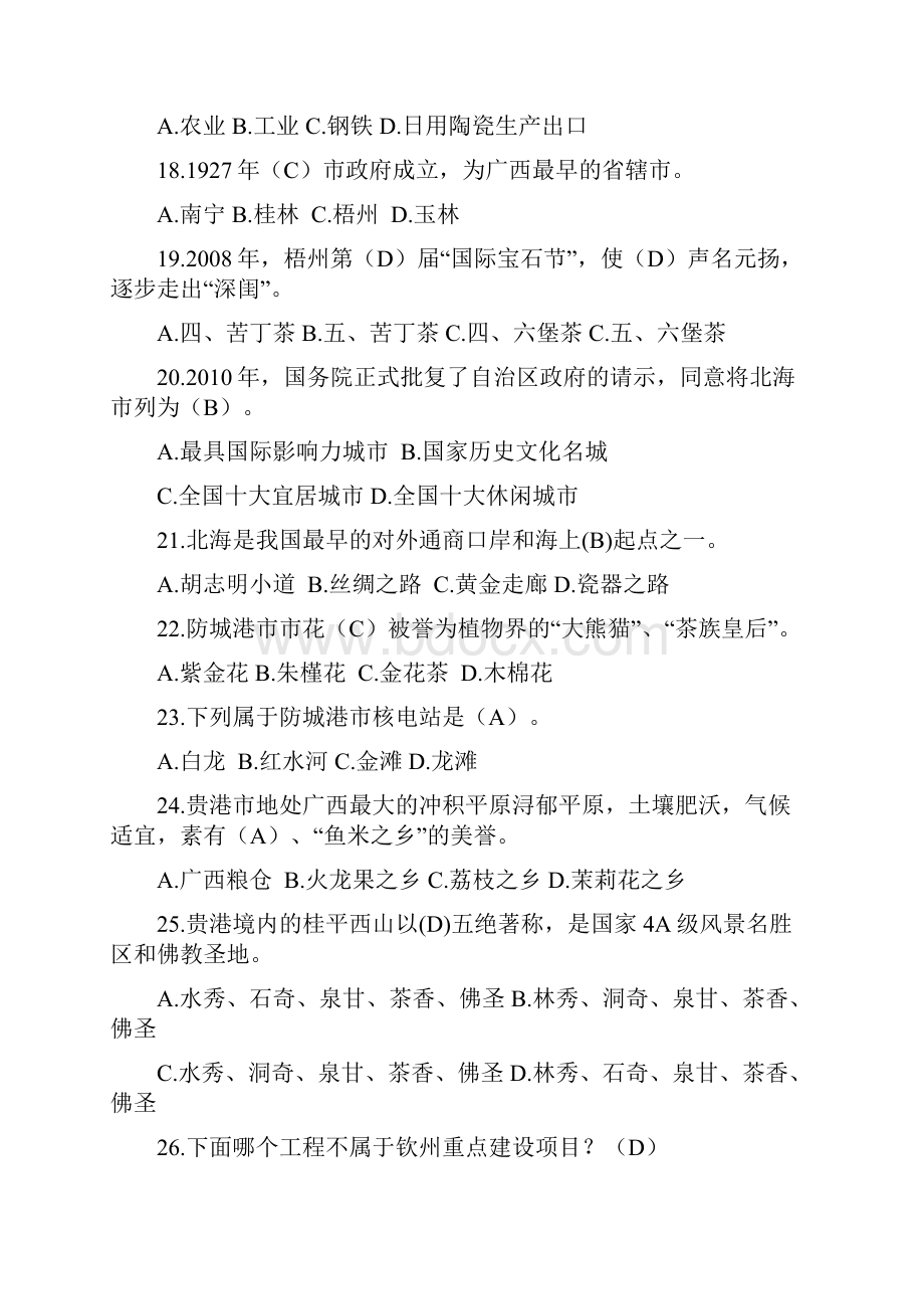 广西壮族自治区公务员考试区情试题.docx_第3页