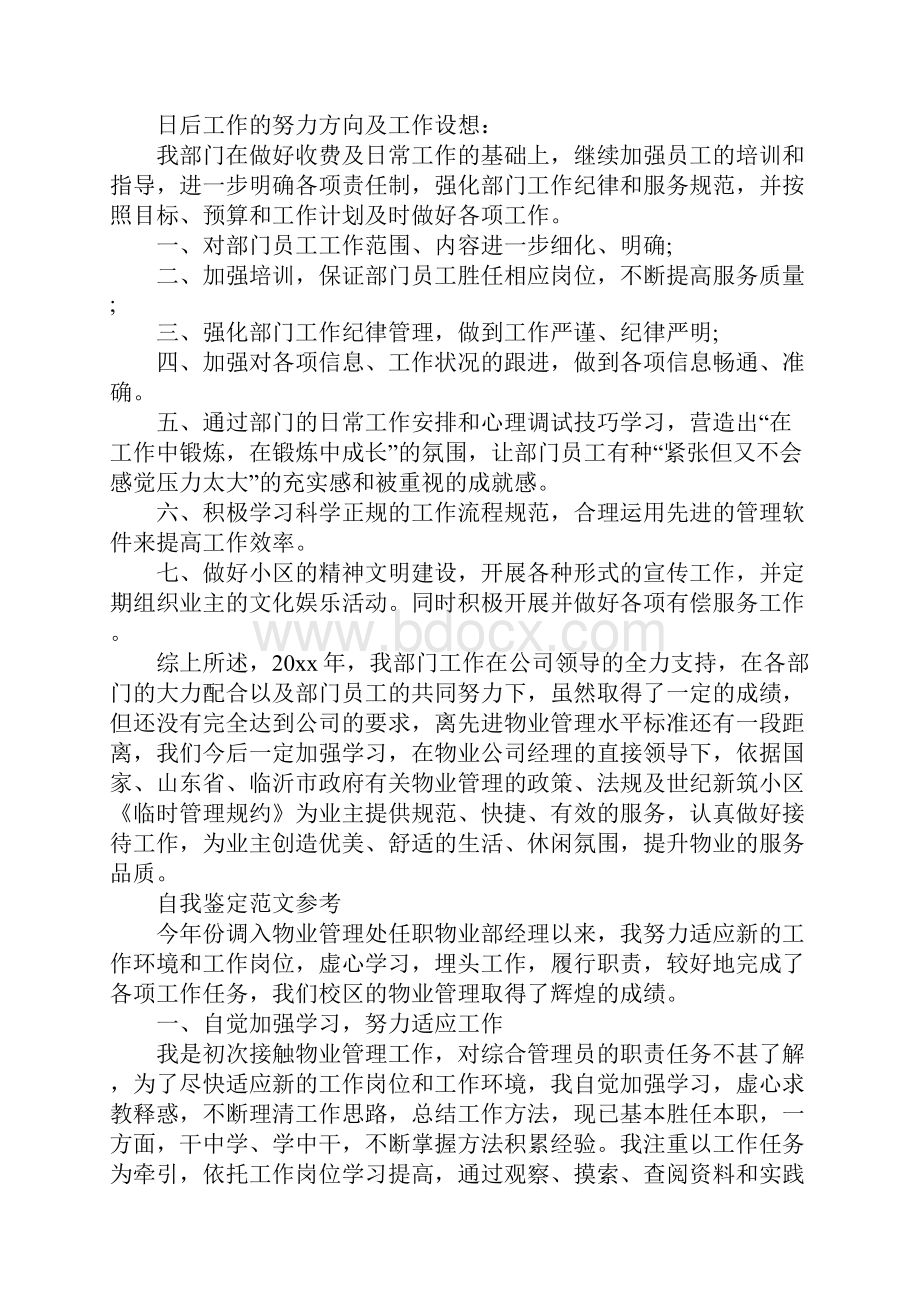 部门经理转正自我鉴定范文应该怎么写.docx_第3页