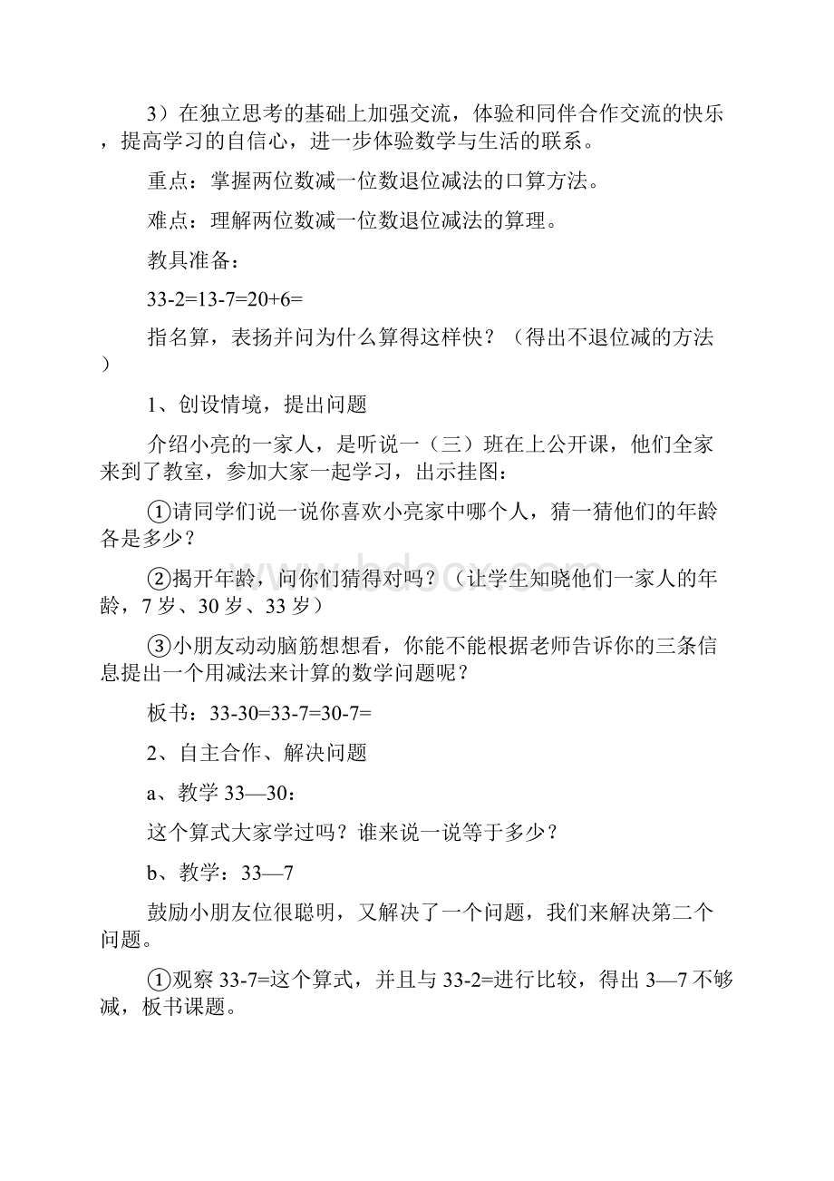 《两位数减一位数退位减法》教学反思.docx_第2页