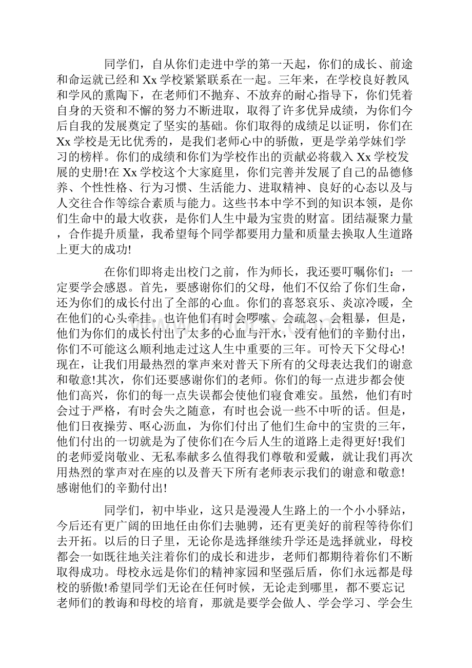 初中毕业感言演讲稿.docx_第2页