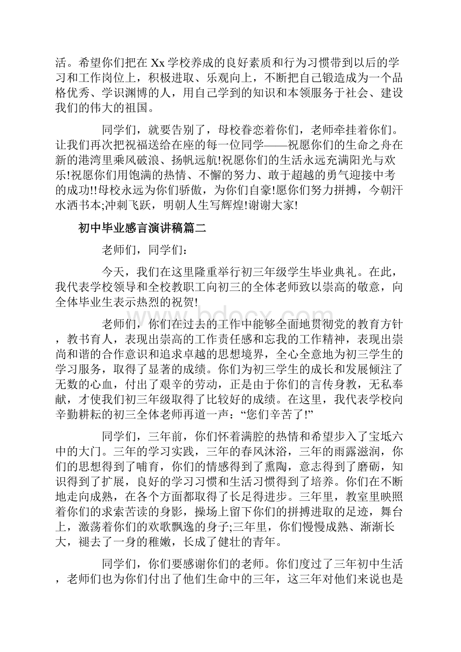 初中毕业感言演讲稿.docx_第3页