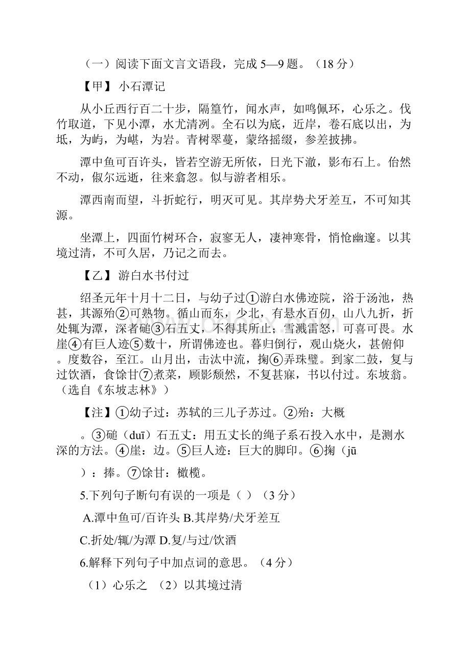 江苏省徐州市部分学校学年八年级语文下学期期中检测试题新人教版0529244.docx_第3页