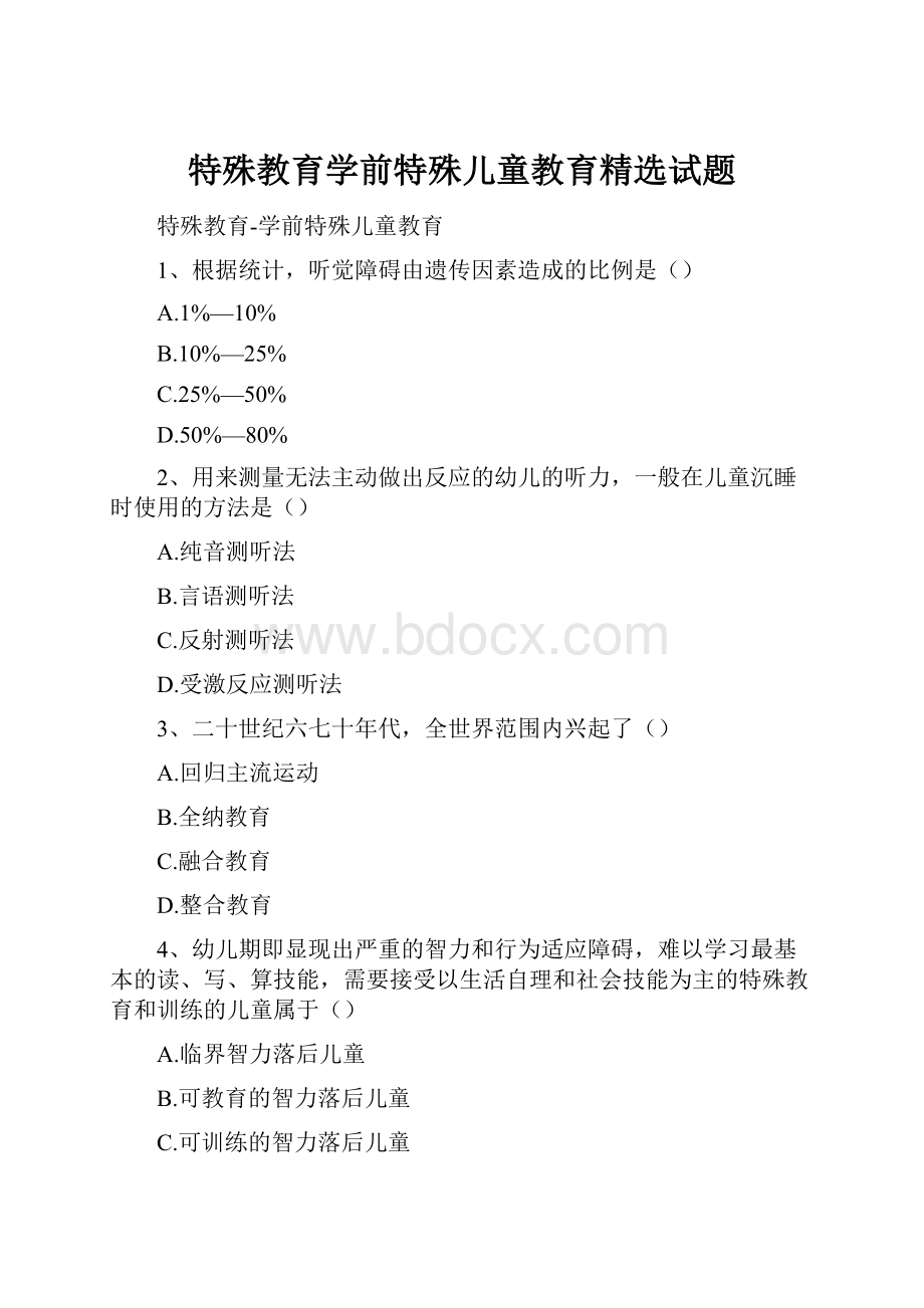 特殊教育学前特殊儿童教育精选试题.docx