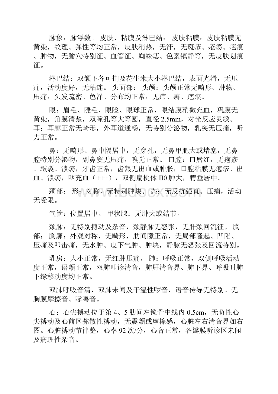 儿童中医门诊病历书写范本.docx_第2页