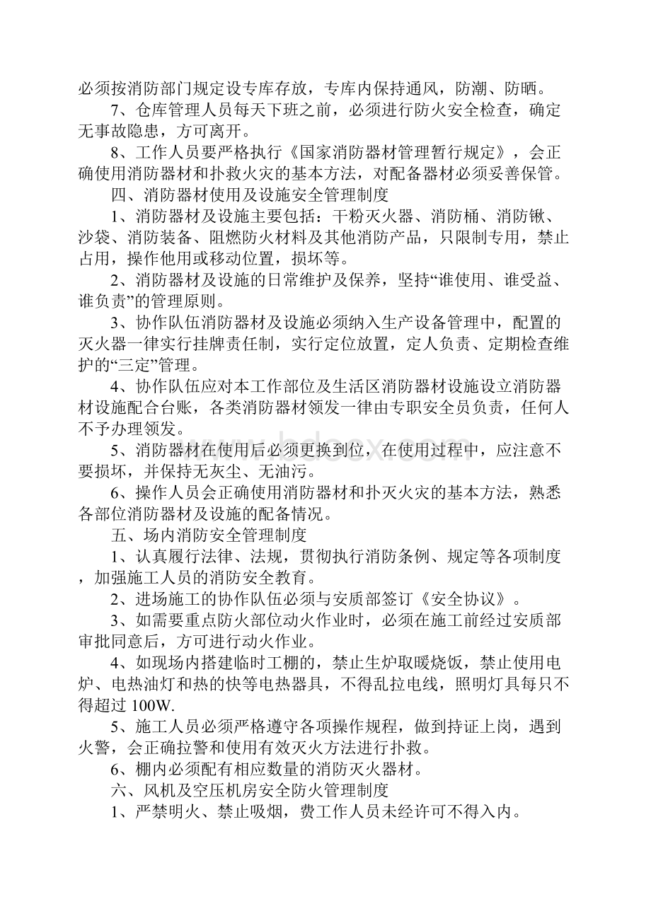 项目部消防安全管理制度正式版.docx_第3页