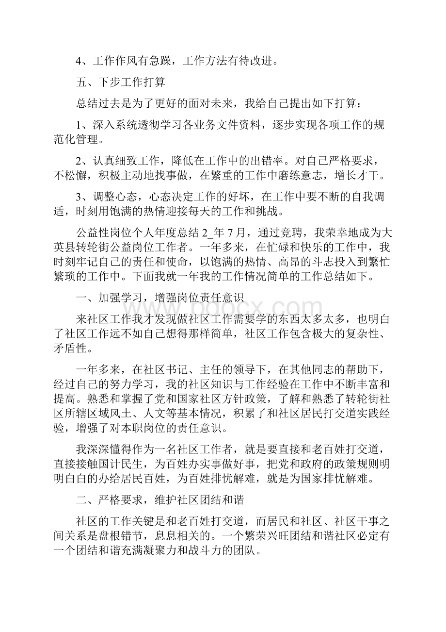 《公益性岗位个人年度总结五篇》.docx_第3页