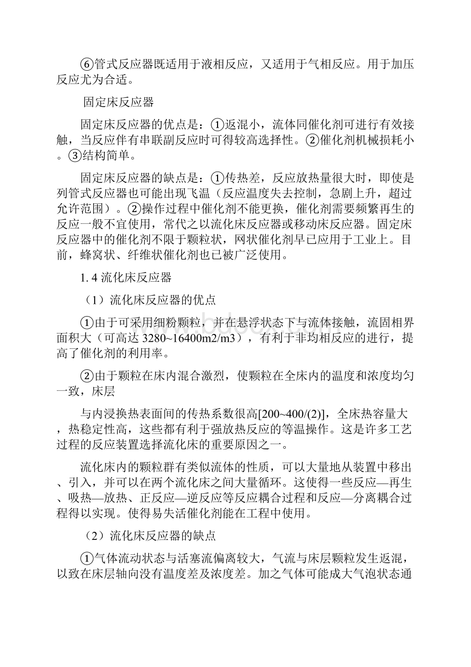 反应器选型与设计完结版.docx_第2页