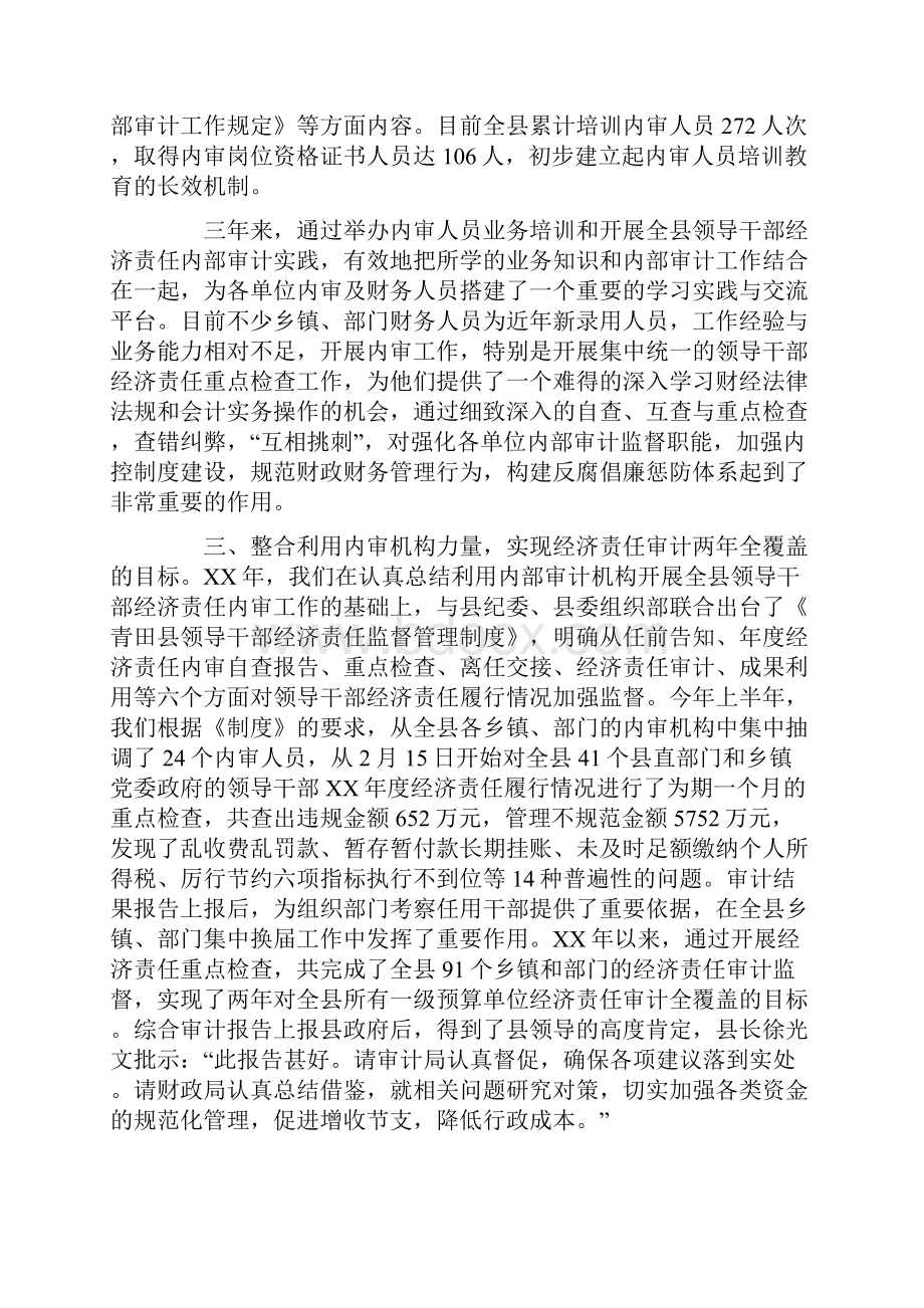 内部审计工作总结范文三篇.docx_第2页