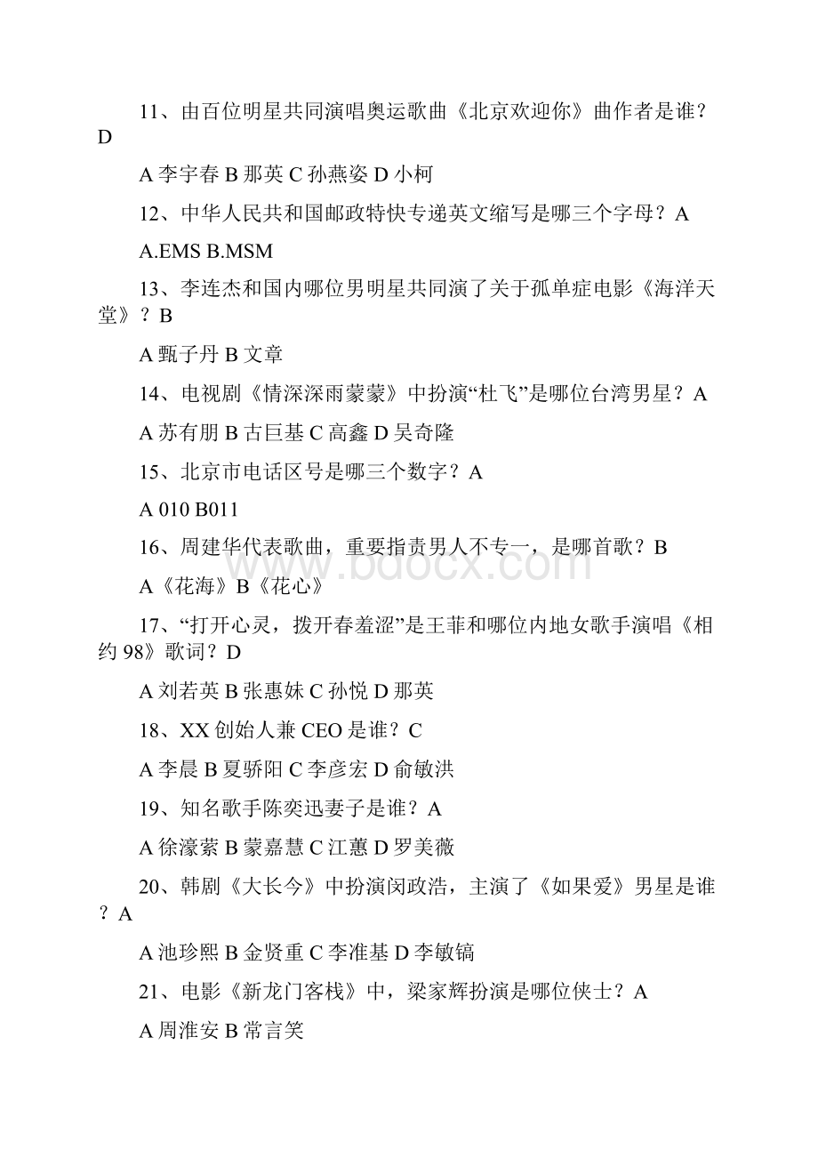 娱乐类知识竞赛题.docx_第2页