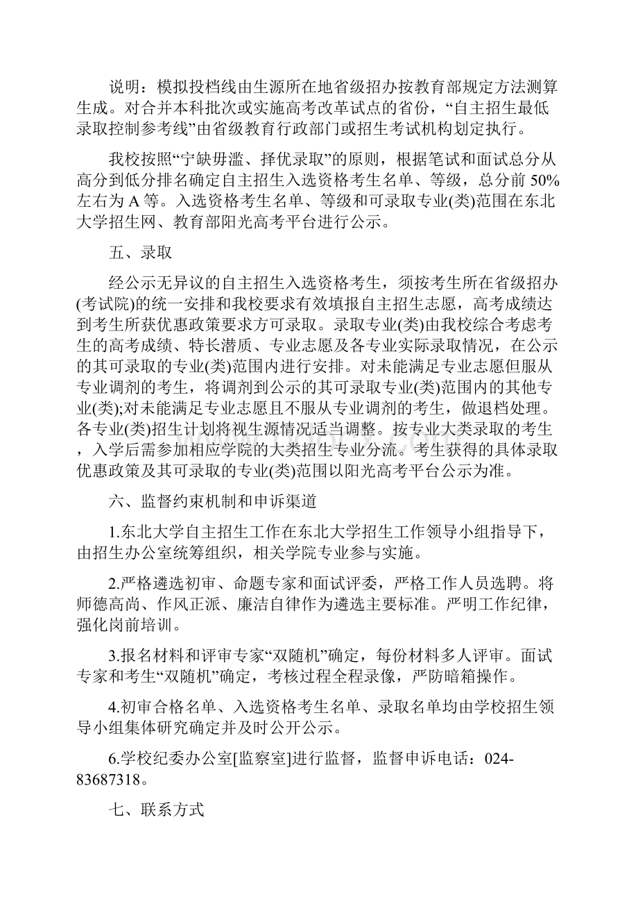 东北大学本科生自主招生简章.docx_第3页