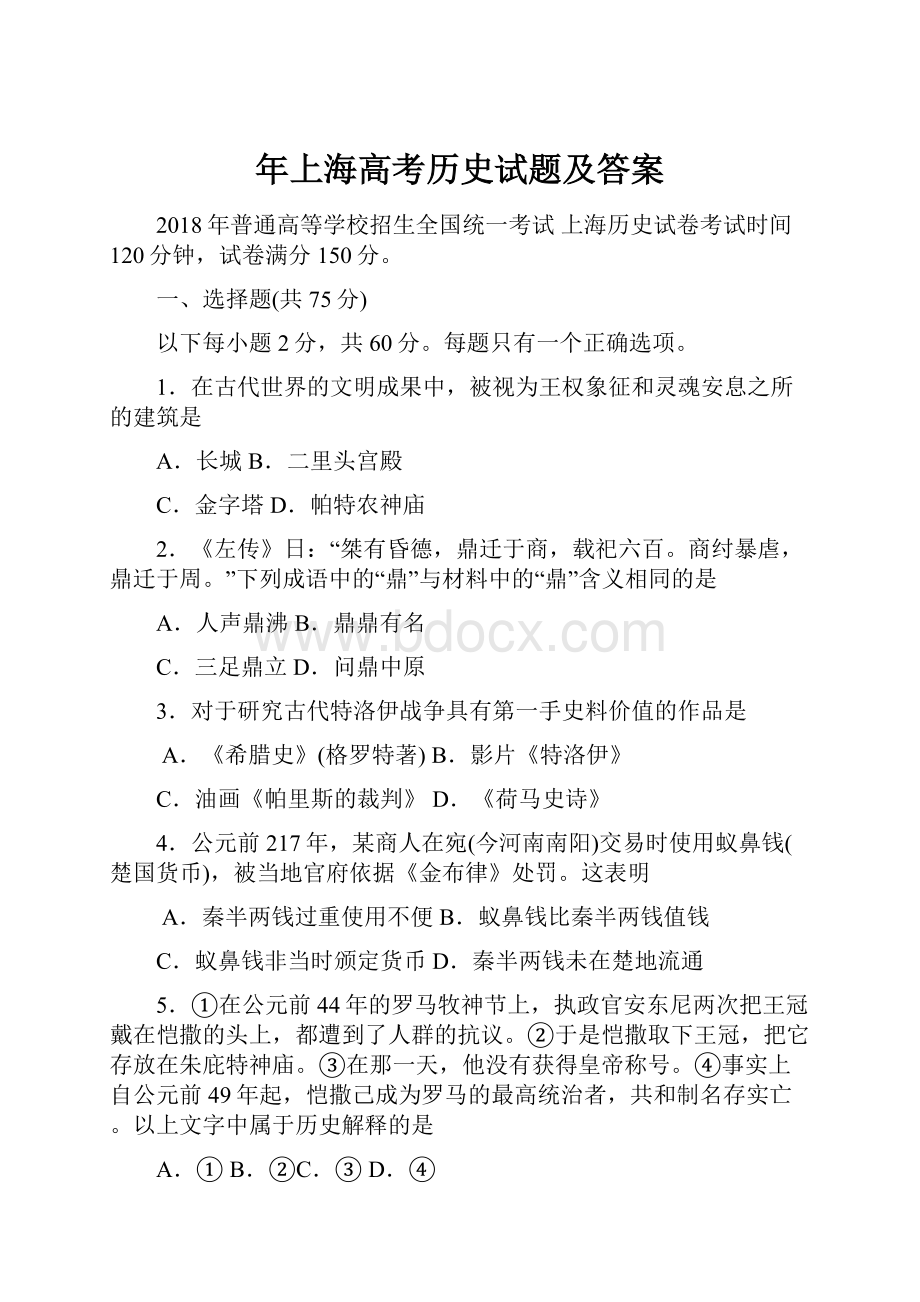 年上海高考历史试题及答案.docx