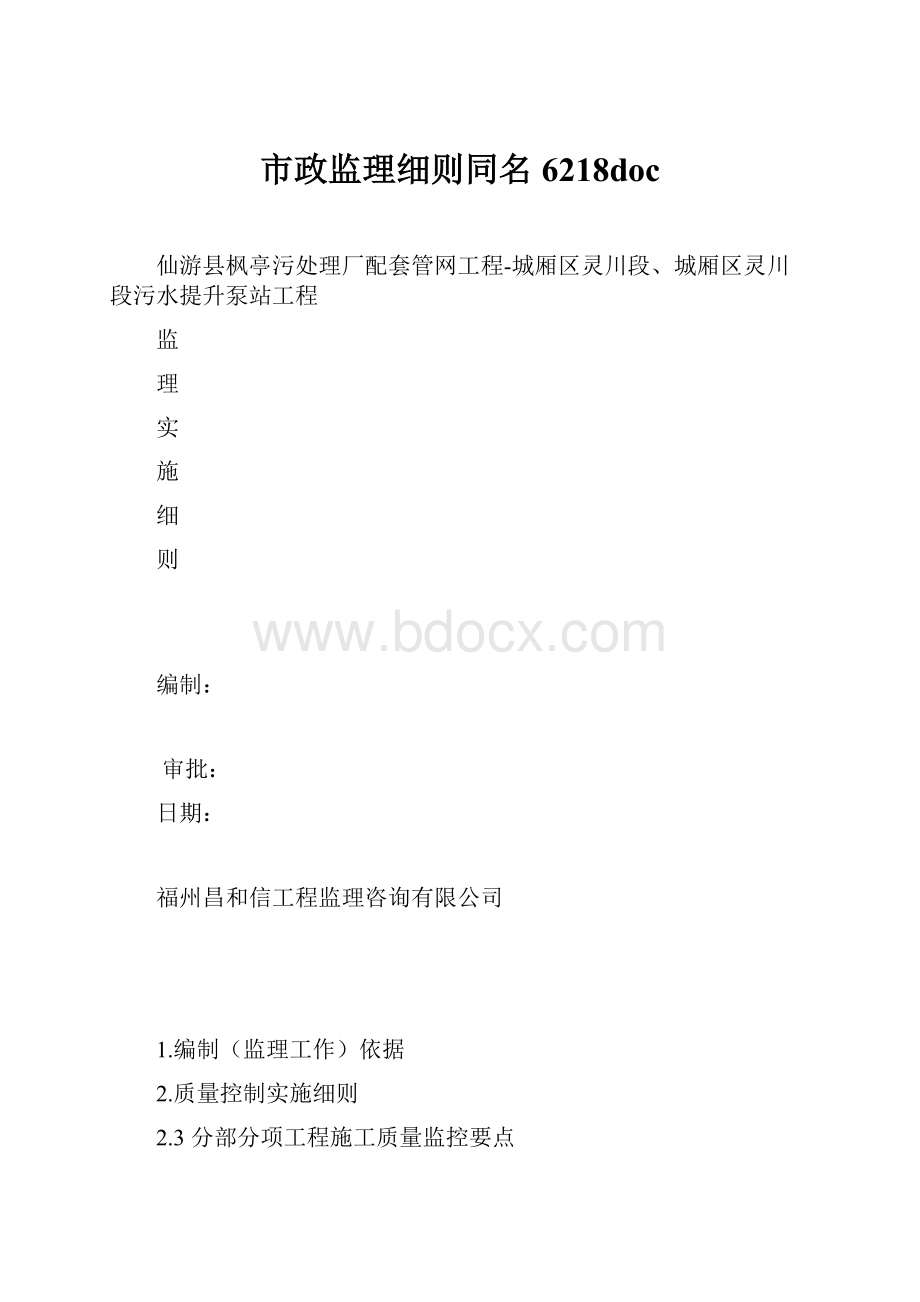 市政监理细则同名6218doc.docx_第1页