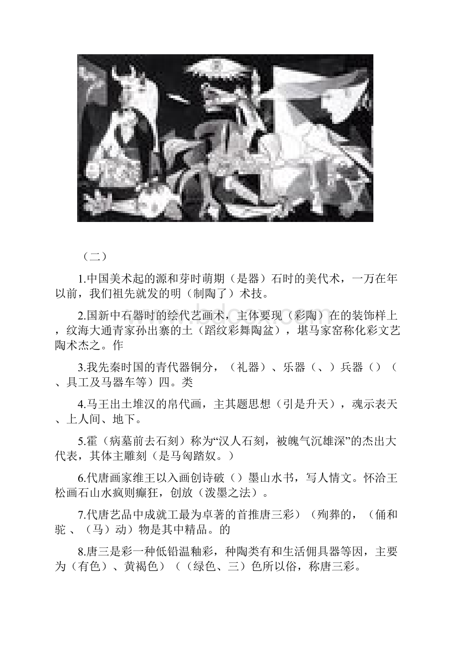 中考美术复习资料.docx_第3页