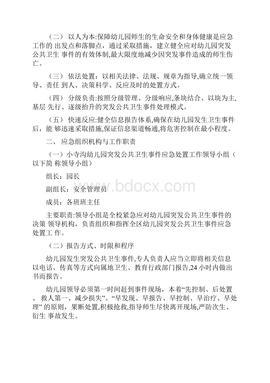 幼儿园公共卫生领导机构及各种制度汇总.docx_第3页