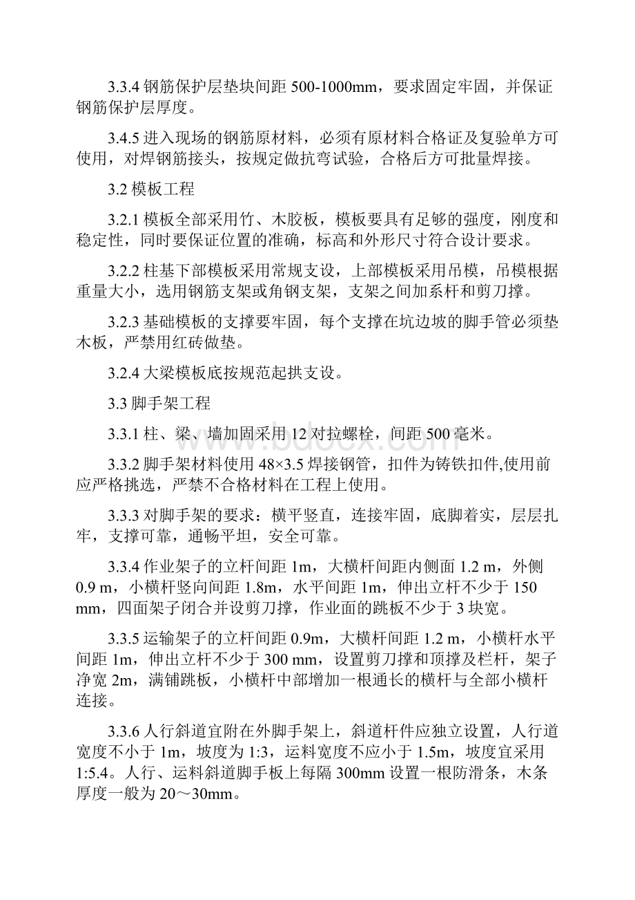 焦化工程煤塔施工组织设计.docx_第2页