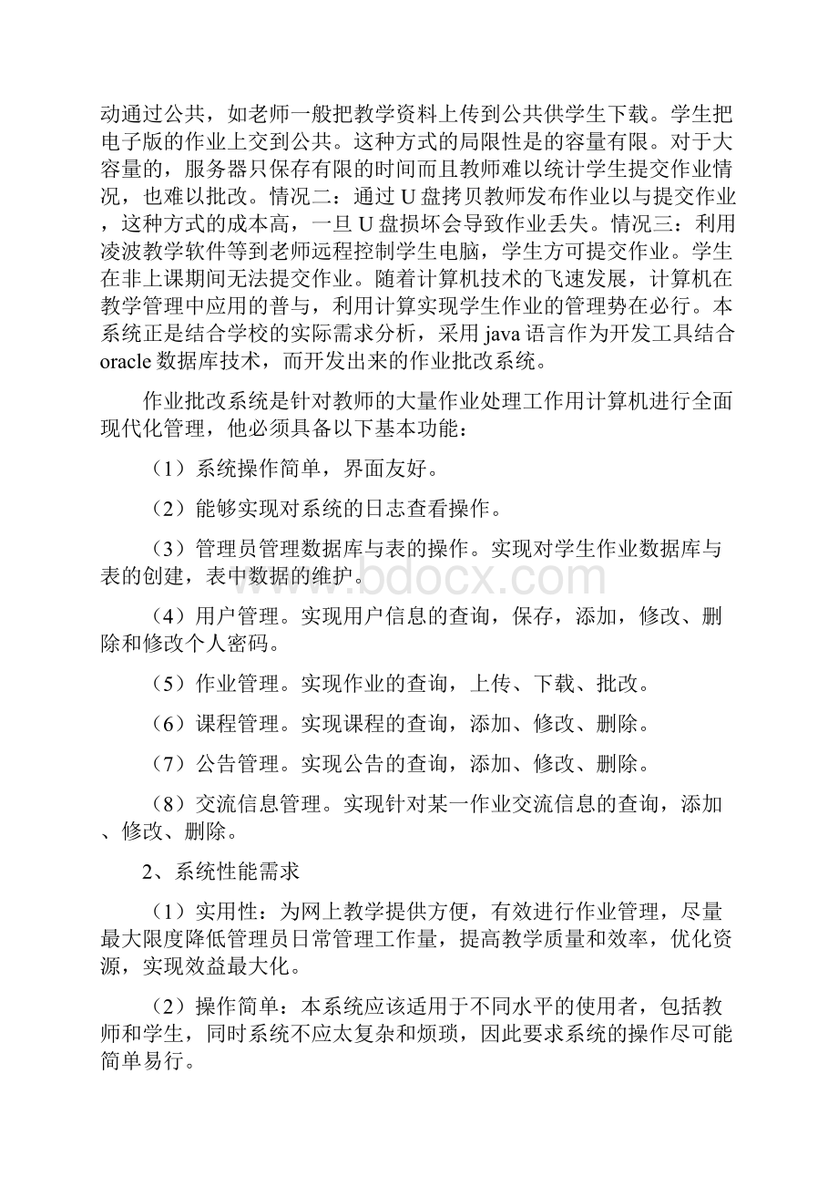 毕业设计论文网上作业批改系统方案.docx_第3页