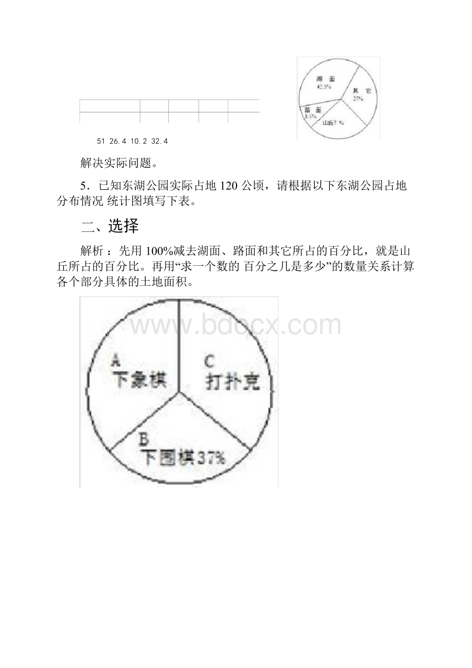 六年级扇形统计图练习题有答案.docx_第3页