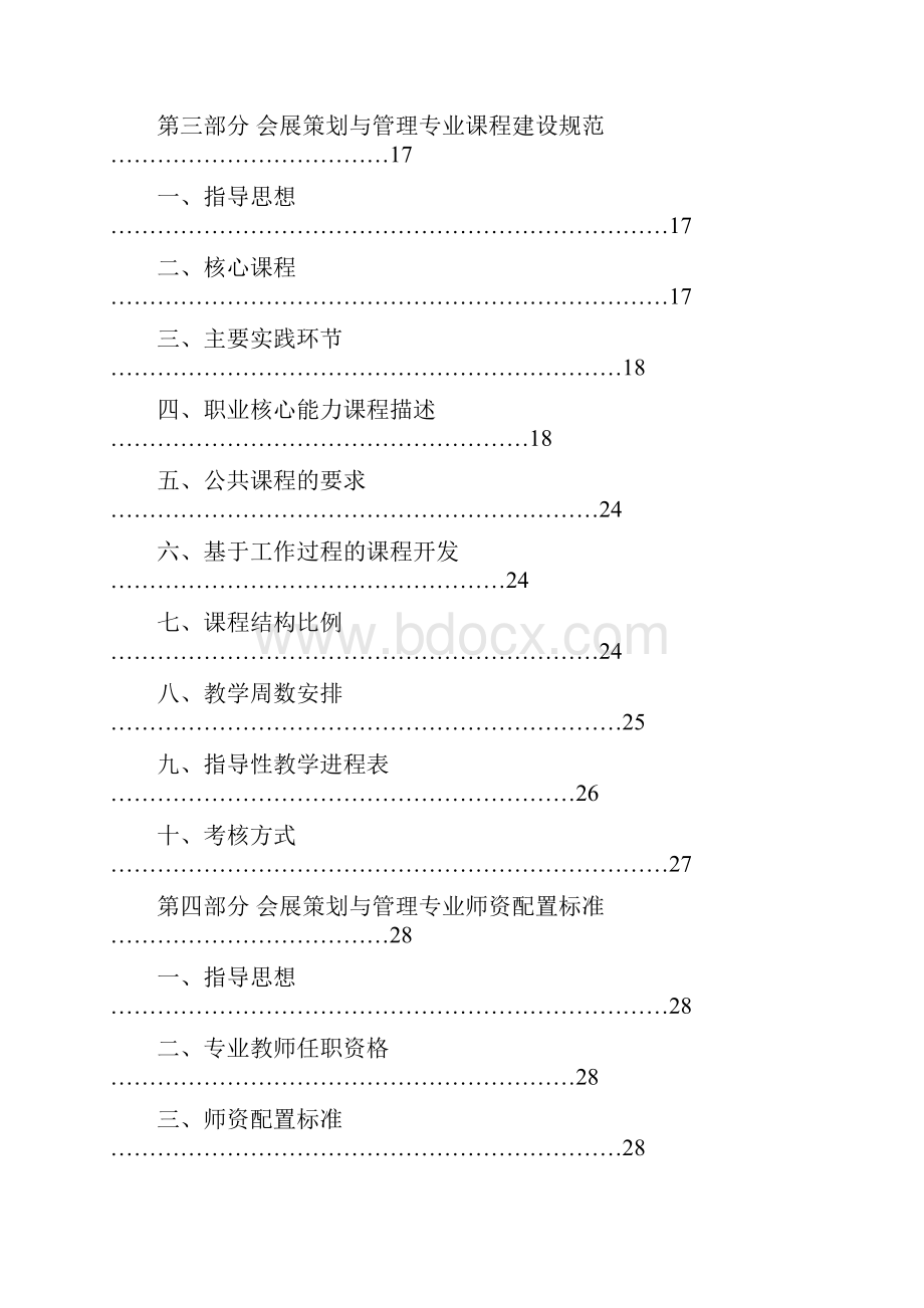 会展策划与管理专业.docx_第3页