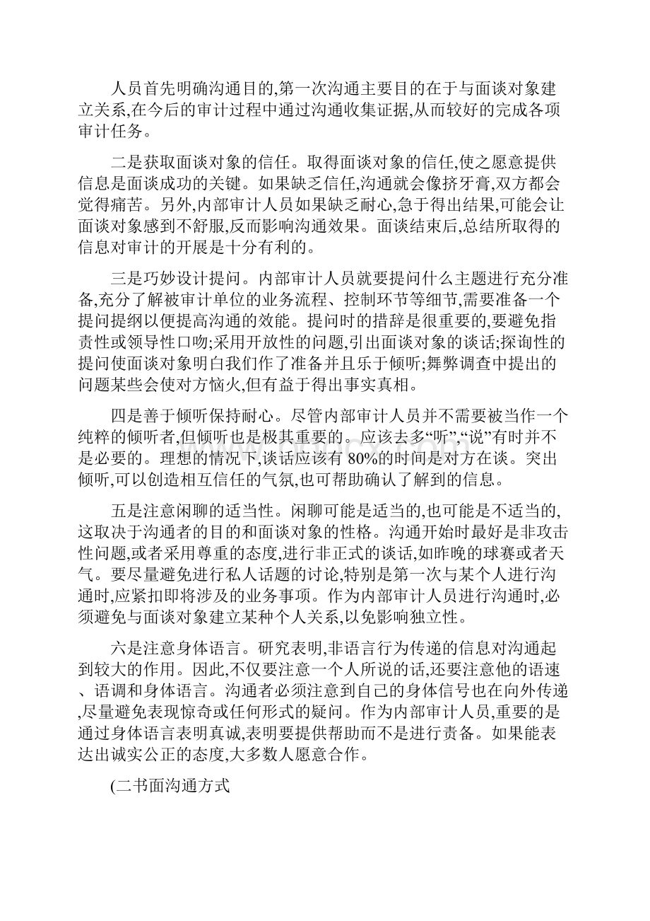 内部审计人员如何做好沟通.docx_第2页