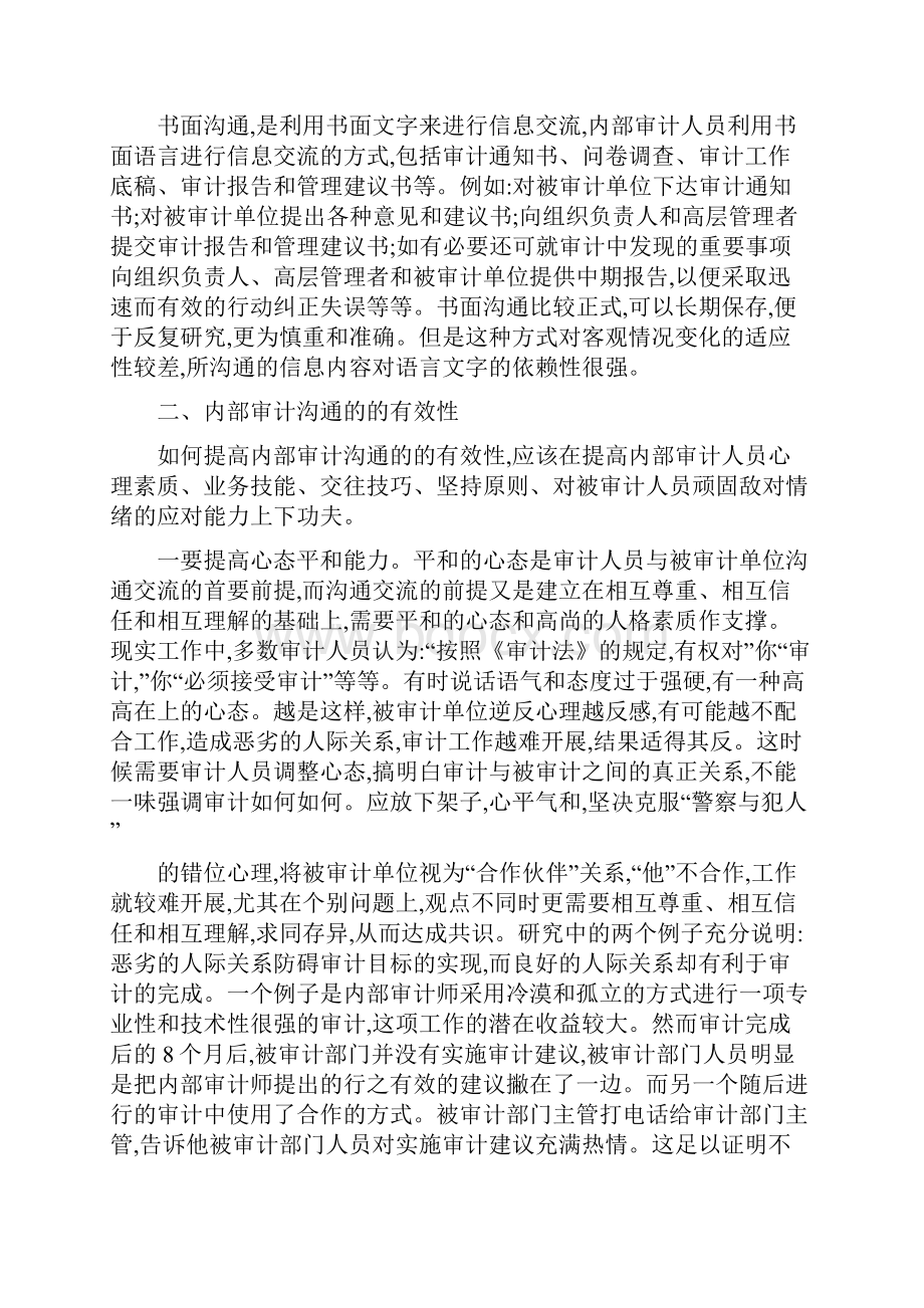 内部审计人员如何做好沟通.docx_第3页