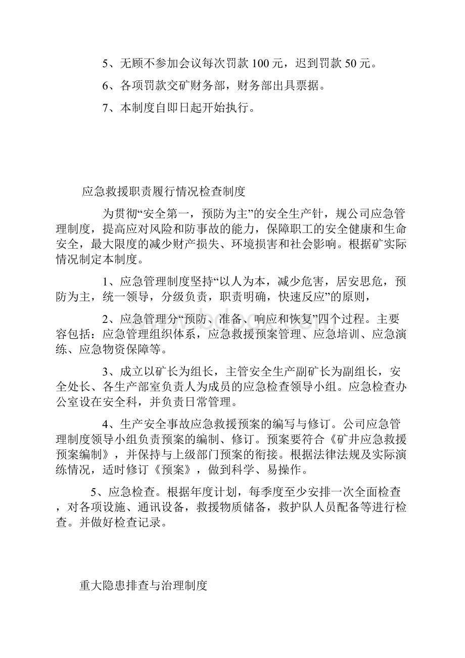 应急救援上墙制度.docx_第2页