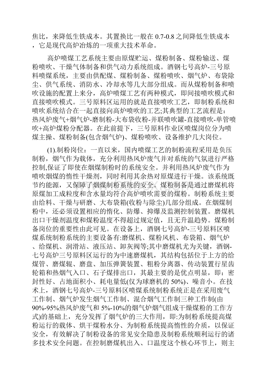 炼铁实习报告多篇.docx_第3页