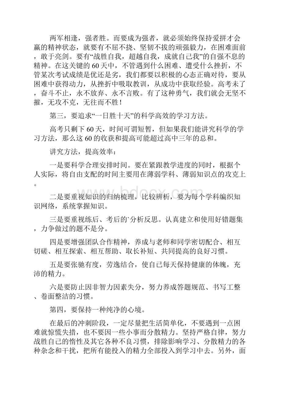 高三60天教师发言稿.docx_第3页