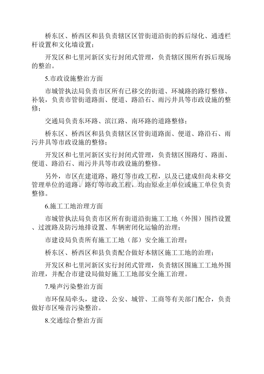 市区市容环境集中整治职责分工手册0.docx_第3页